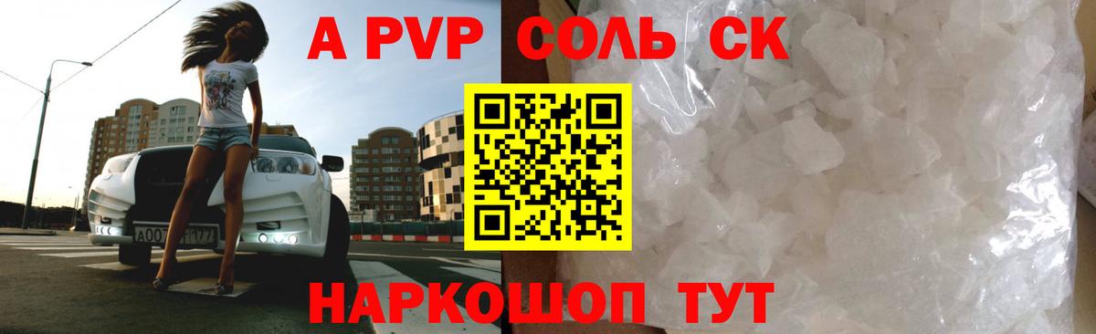 APVP кристаллы  Вход с VPN  Корсаков 