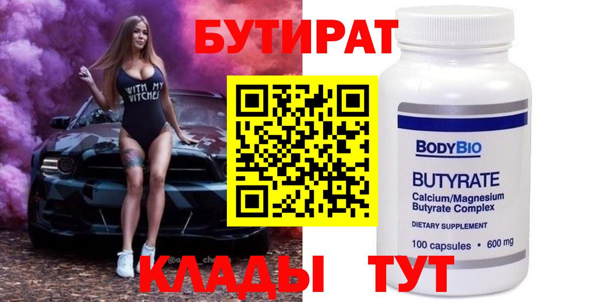 БУТИРАТ оксана  Вход с VPN  Корсаков 