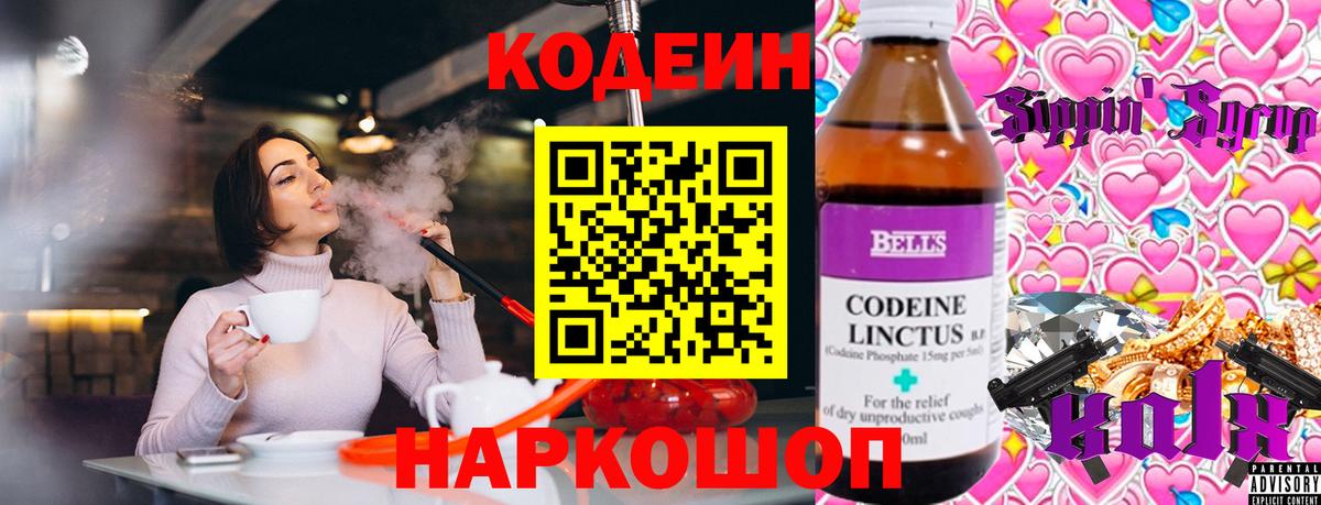 Кодеин Purple Drank Корсаков
