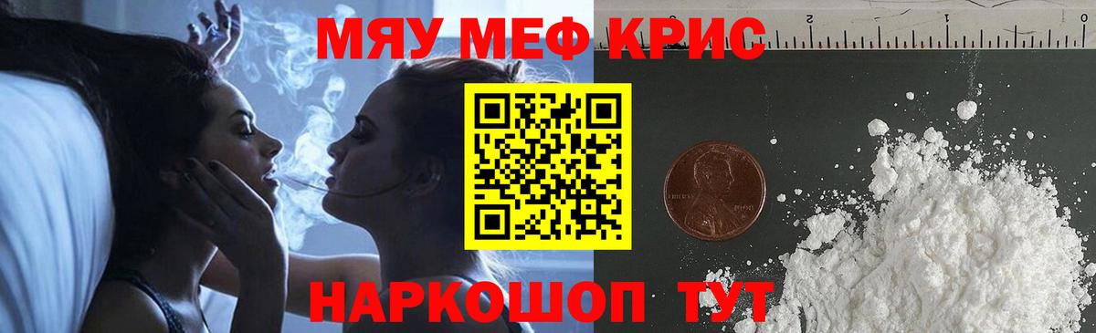 Меф кристаллы Корсаков