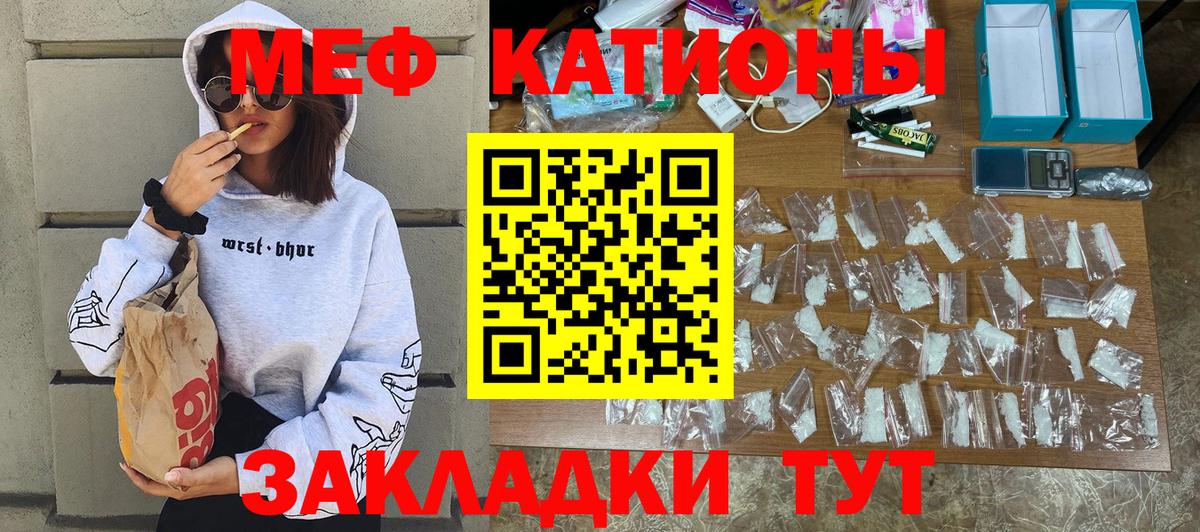 Корсаков  МЕФ мяу мяу  Мефедрон  Вход с VPN 