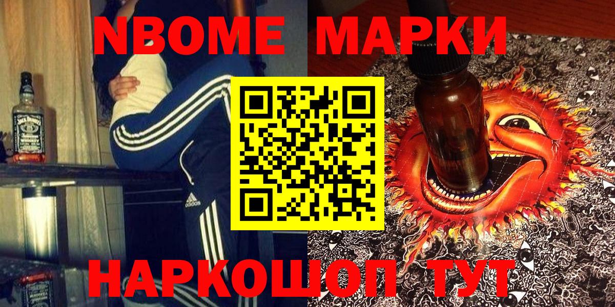 Марки N-bome 1,5мг  Вход с VPN  Наркотические марки  Корсаков 